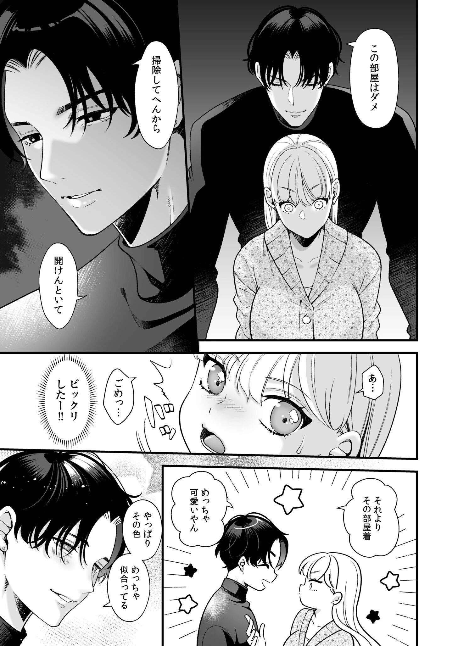 偏愛ヤンデレ黛くんの一途な独占欲から逃げられない 電子単行本ページ17