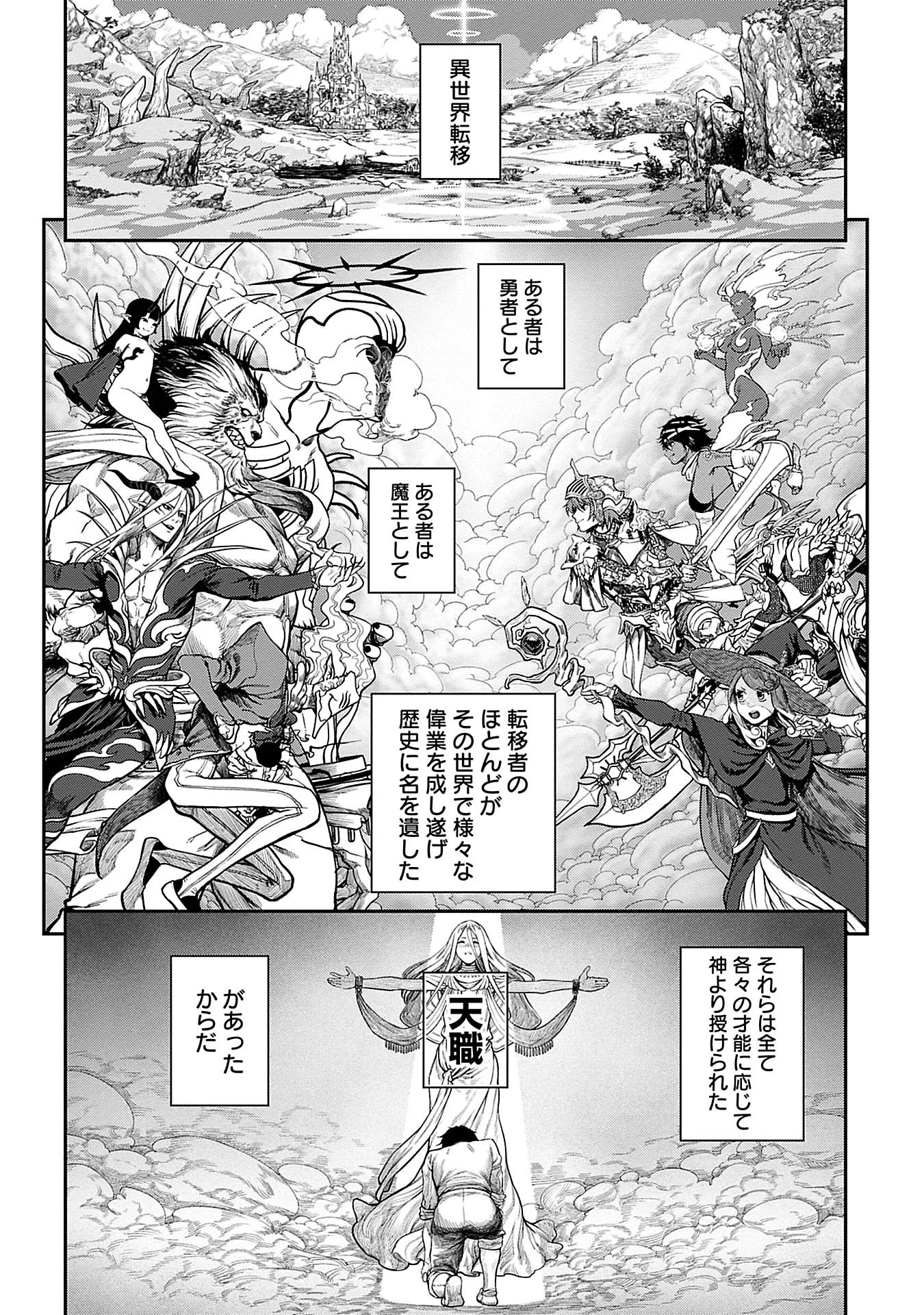 ユニークジョブを獲得しました 1巻ページ2