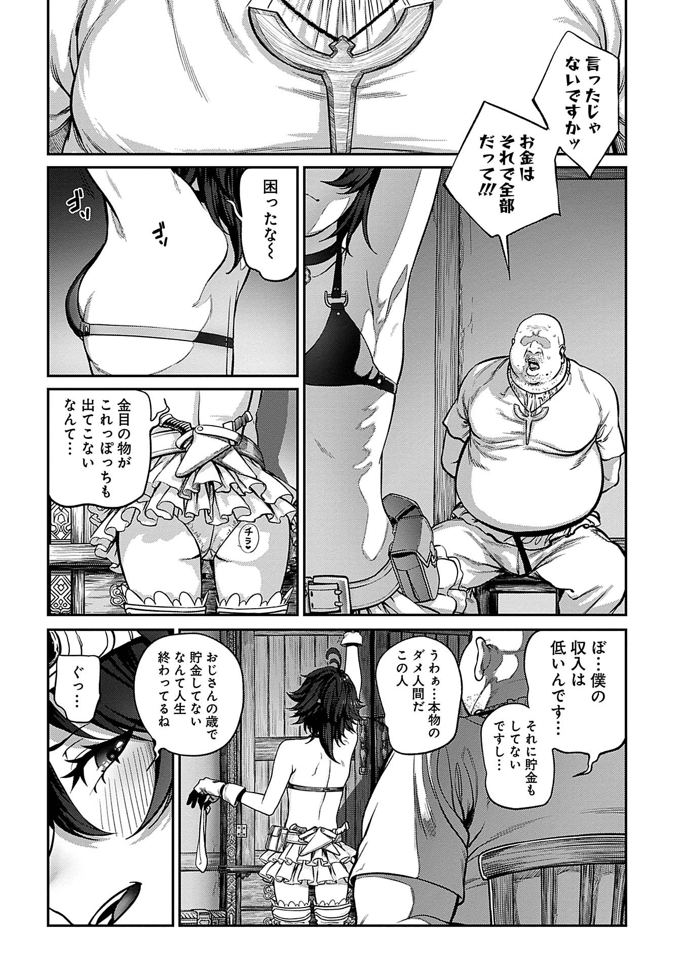 ユニークジョブを獲得しました 1巻ページ4