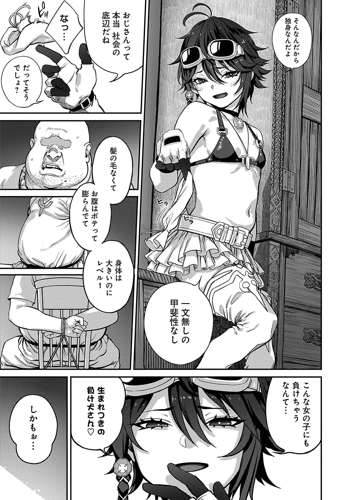 ユニークジョブを獲得しました 1巻ページ5