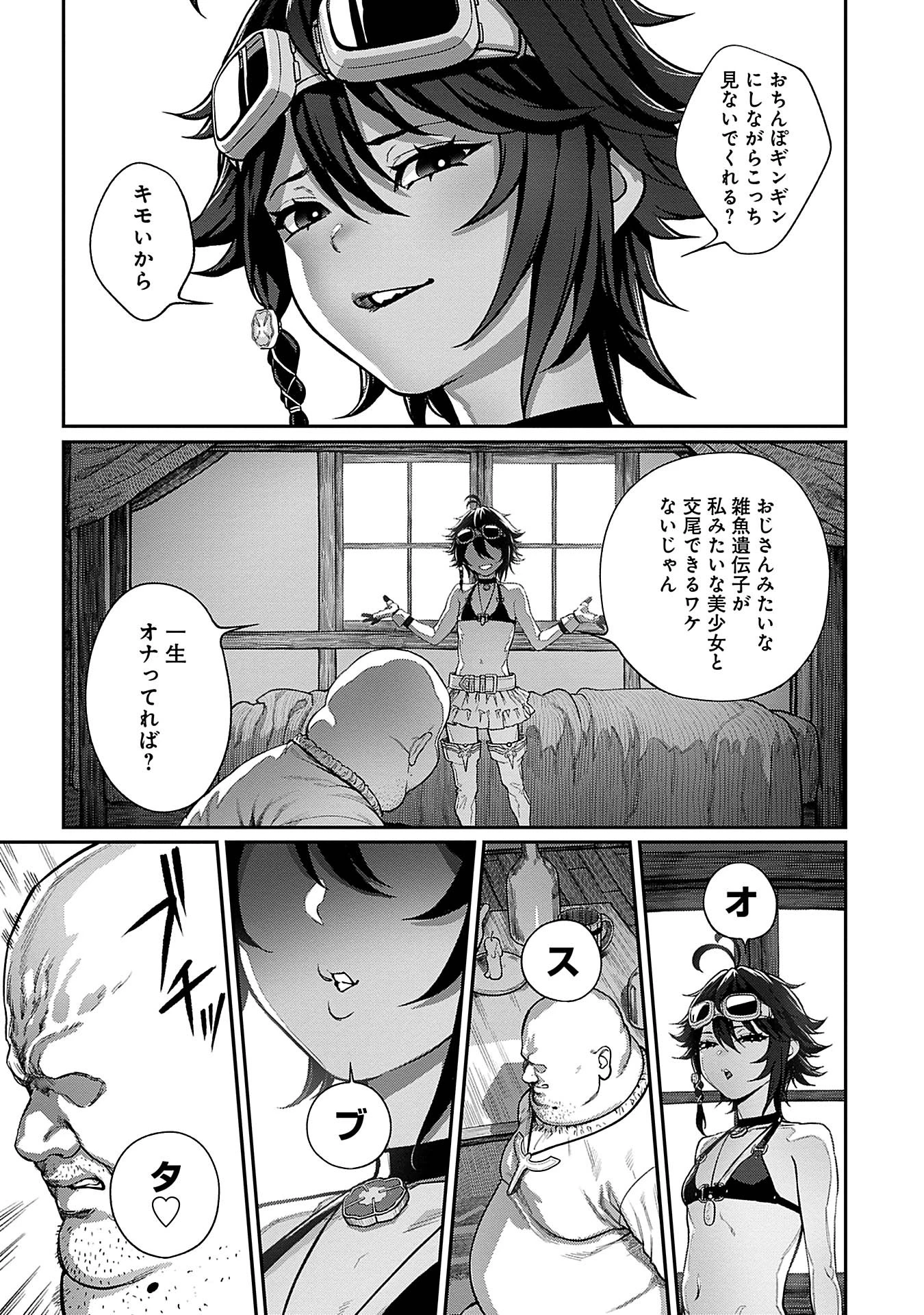 ユニークジョブを獲得しました 1巻ページ7