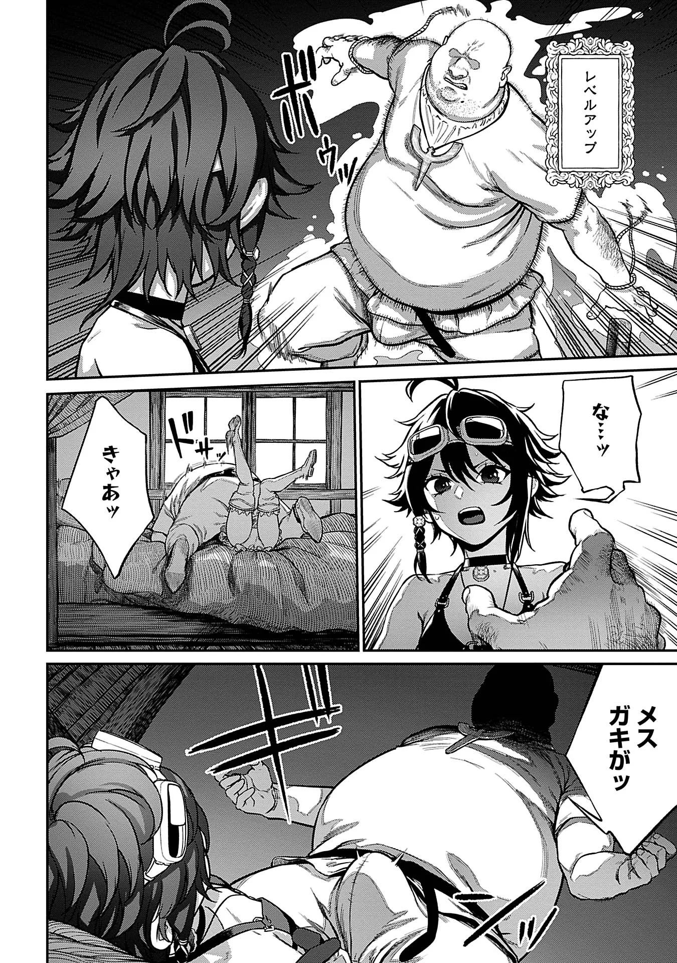 ユニークジョブを獲得しました 1巻ページ8