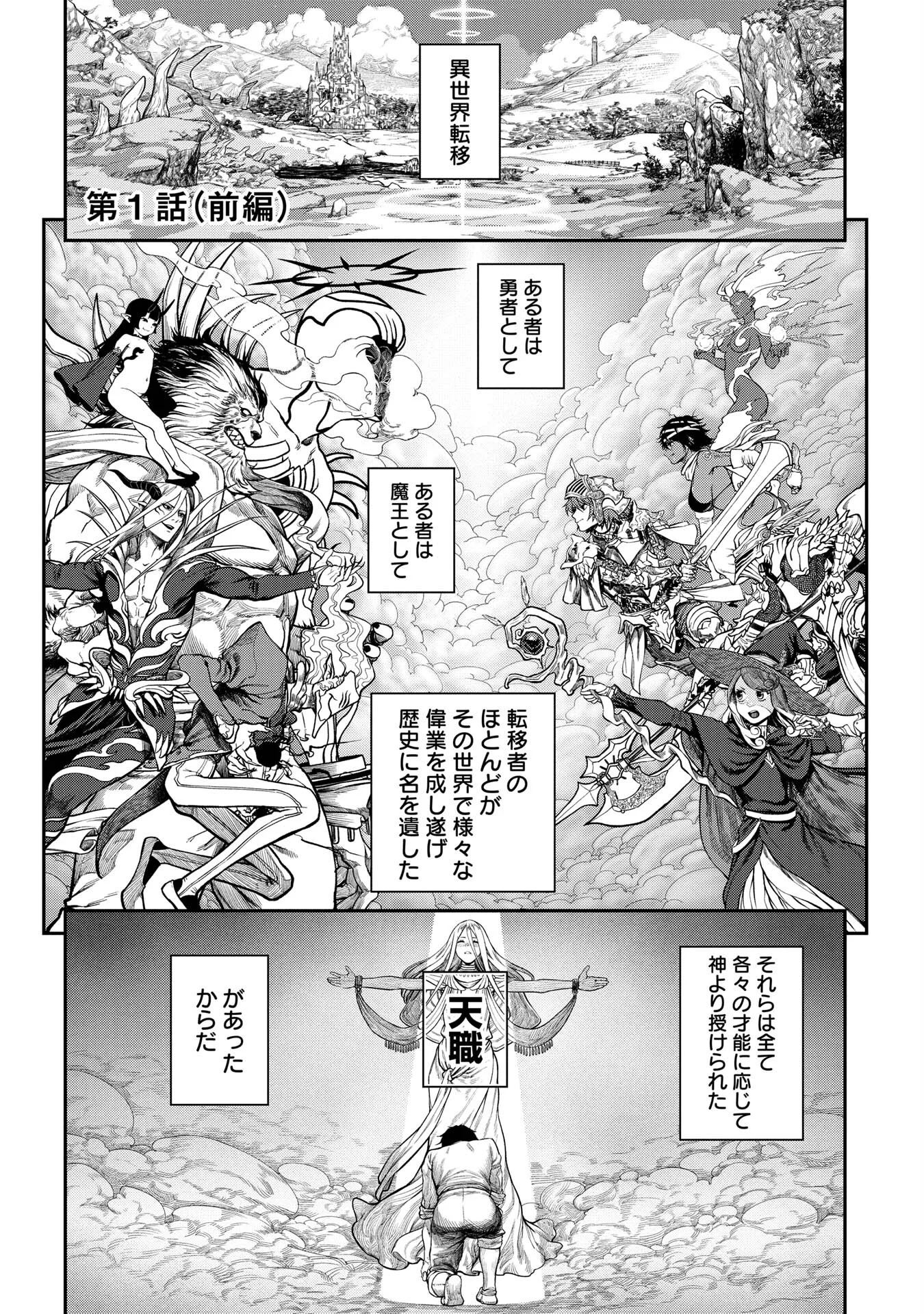 ユニークジョブを獲得しましたページ2