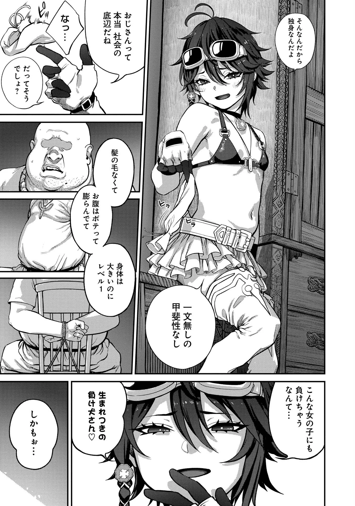 ユニークジョブを獲得しましたページ5