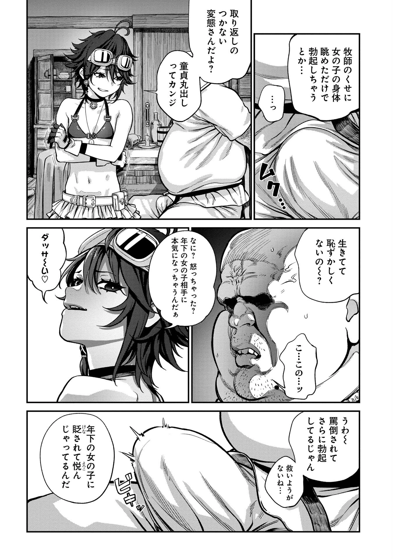 ユニークジョブを獲得しましたページ6