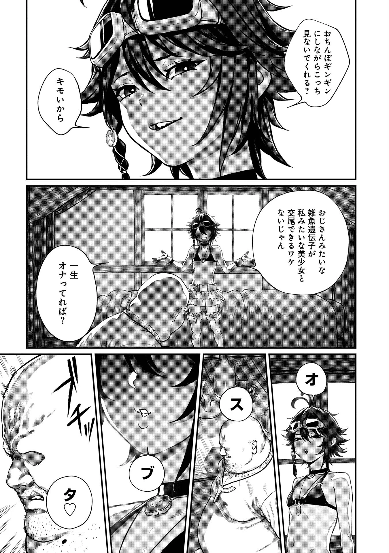 ユニークジョブを獲得しましたページ7