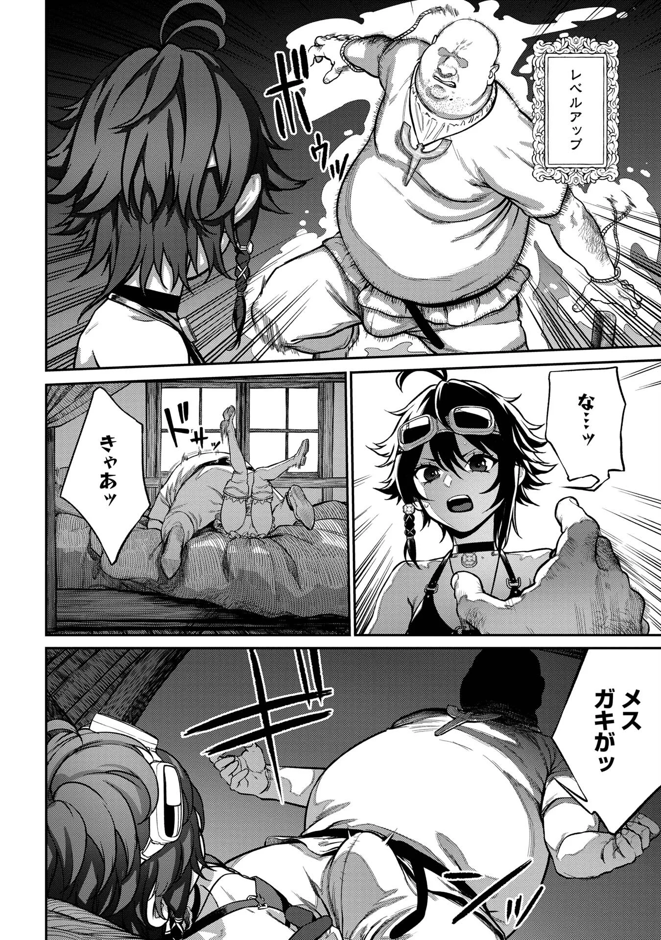 ユニークジョブを獲得しましたページ8