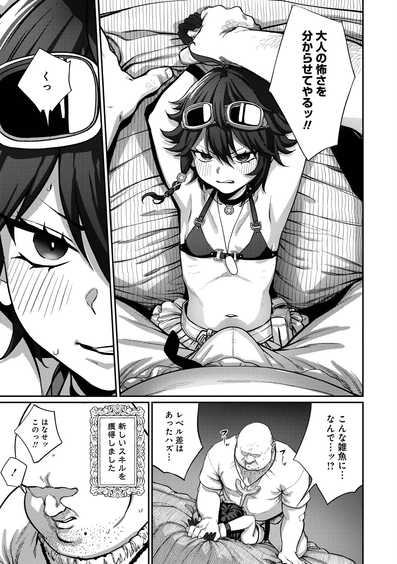 ユニークジョブを獲得しましたページ9