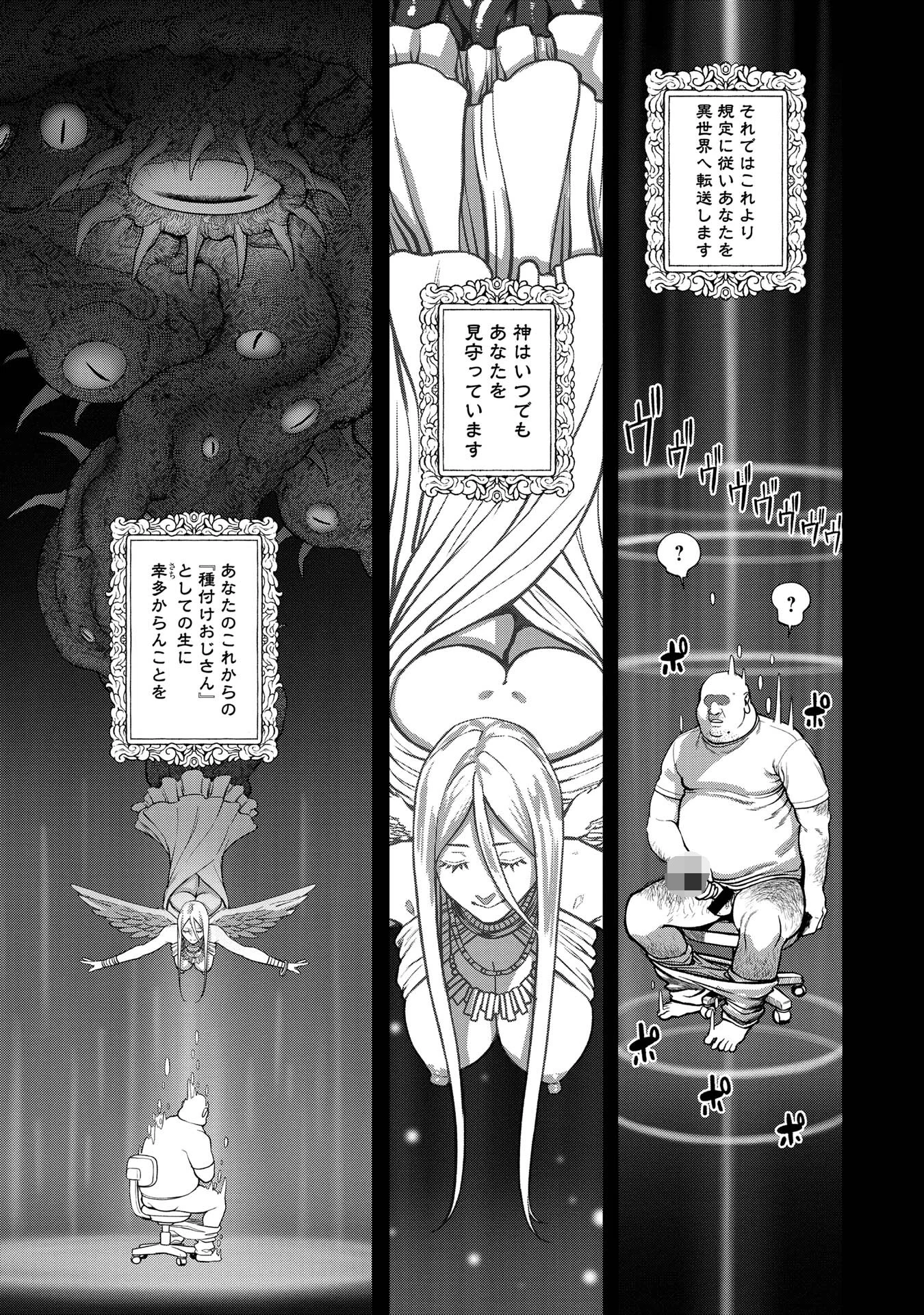 ユニークジョブを獲得しましたページ11