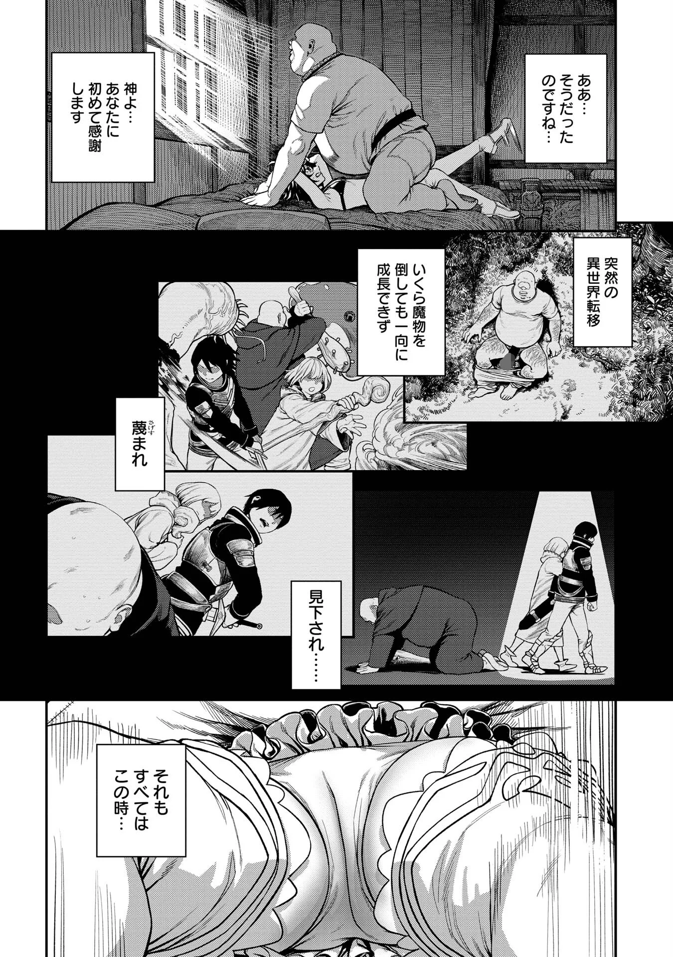 ユニークジョブを獲得しましたページ12