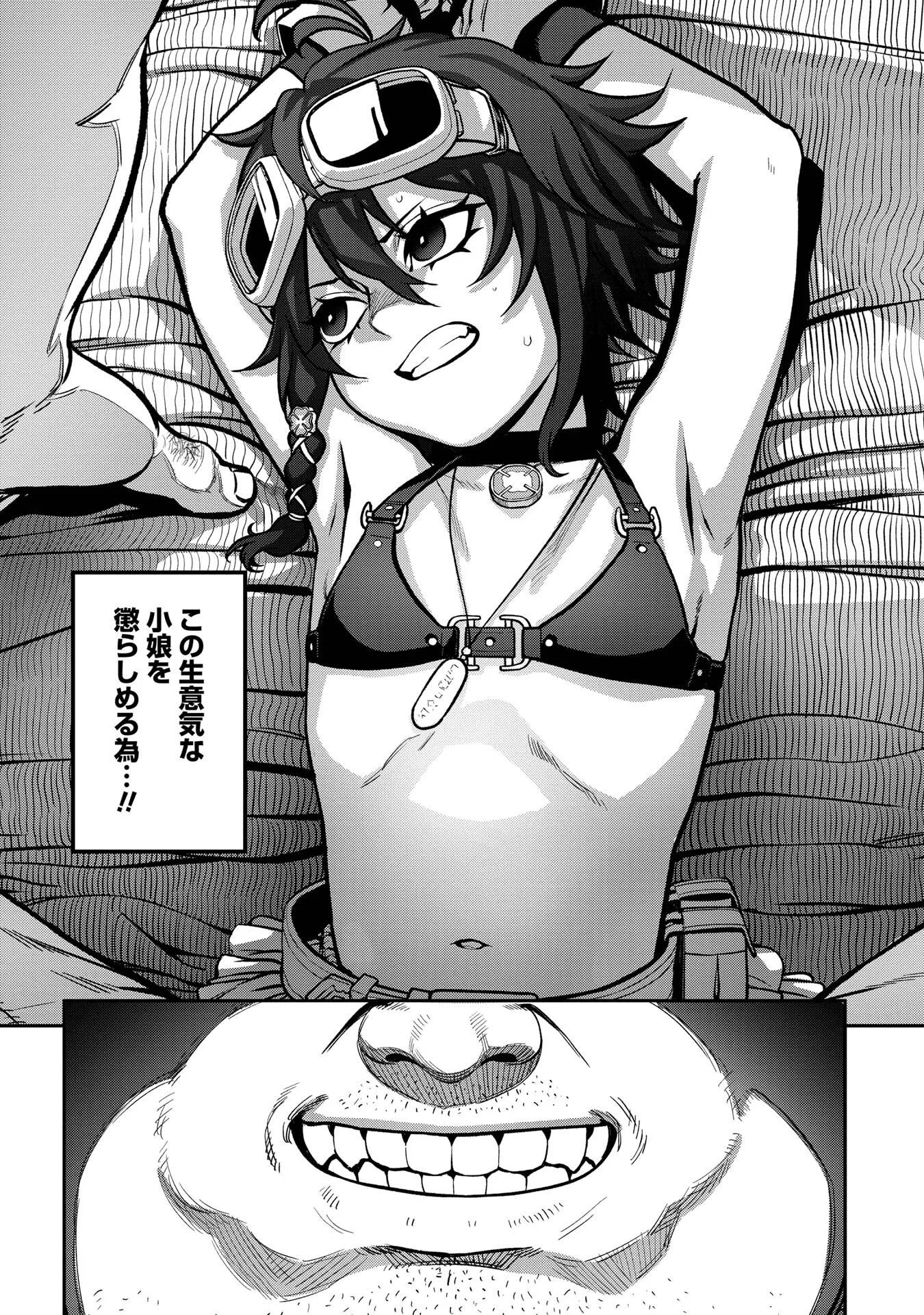 ユニークジョブを獲得しましたページ13