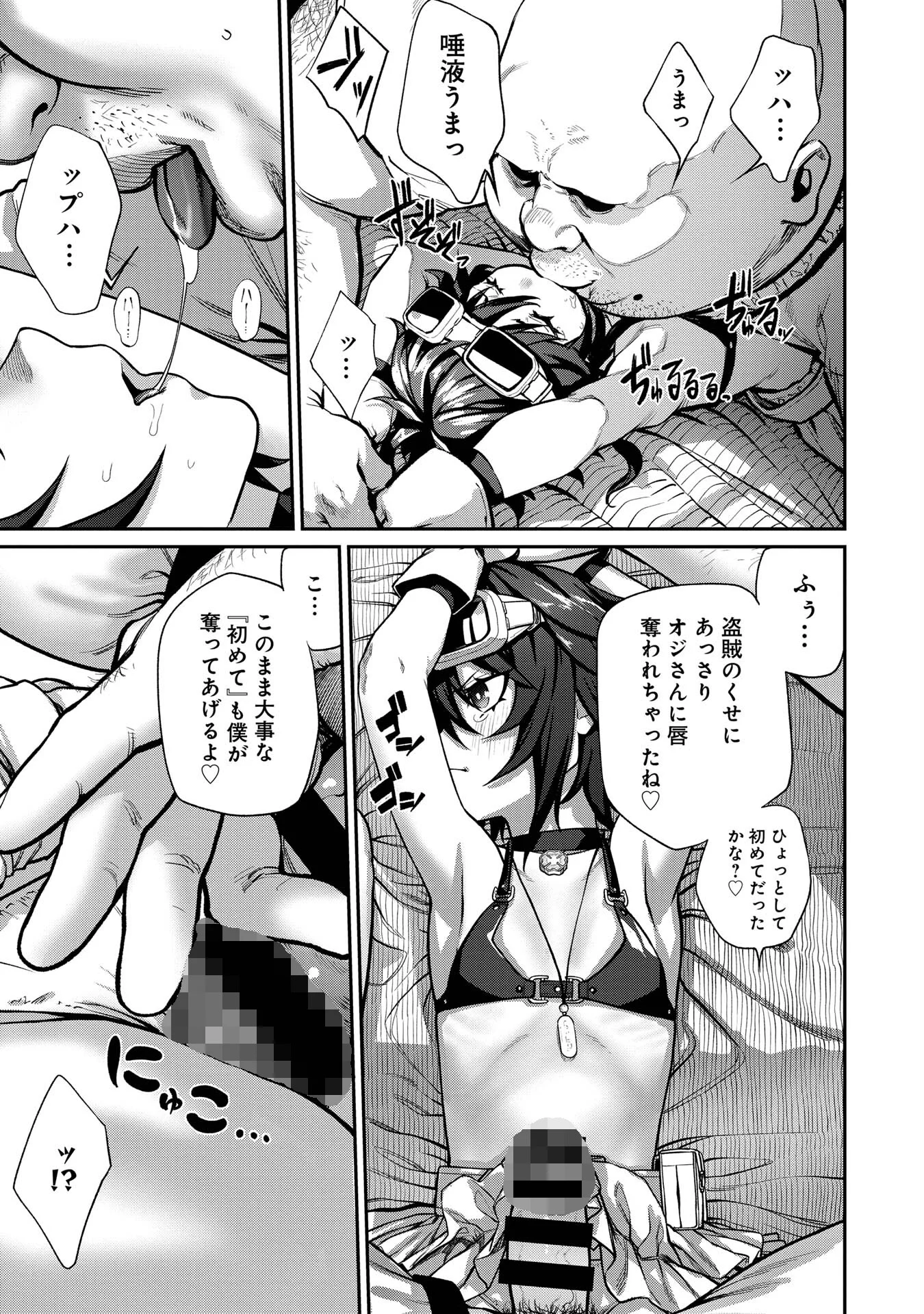 ユニークジョブを獲得しましたページ15