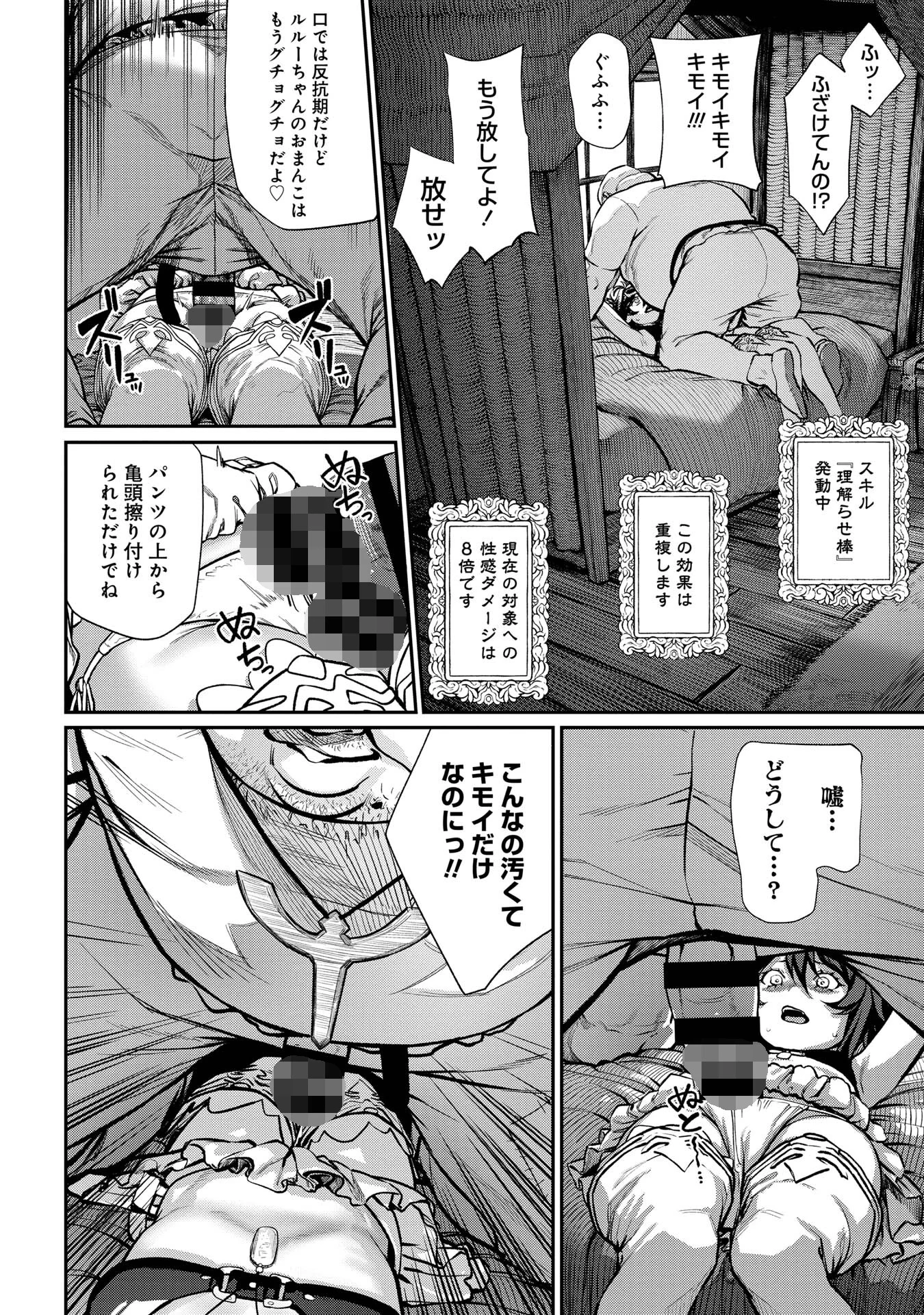 ユニークジョブを獲得しましたページ16