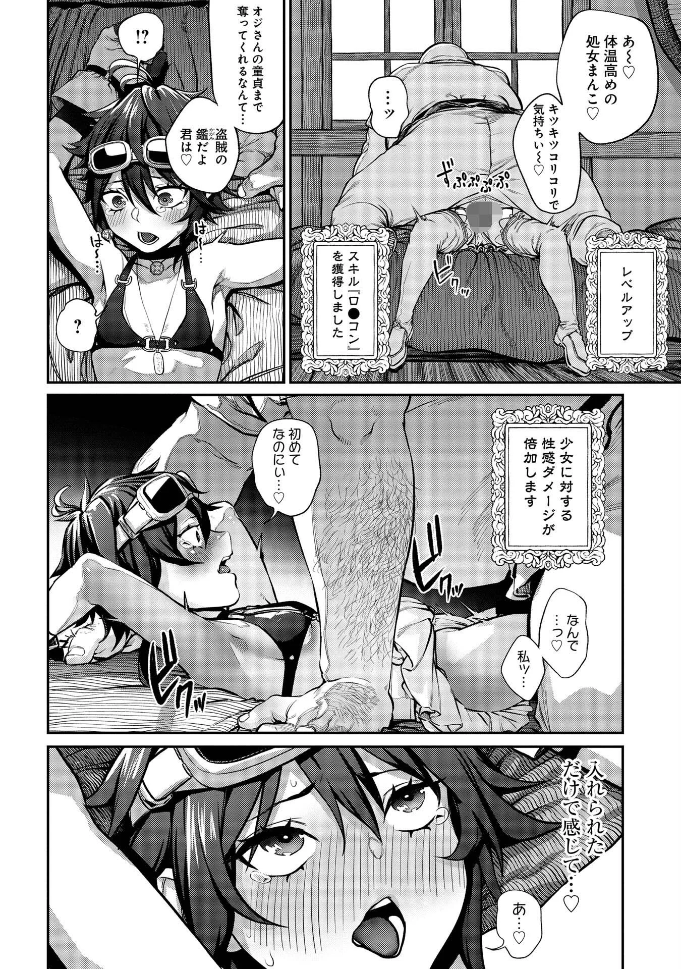 ユニークジョブを獲得しましたページ18