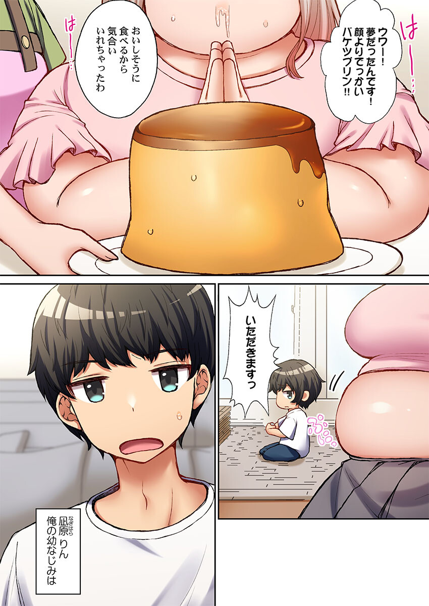 ゆるふわボディの発情期〜めっちゃ効くけどめっちゃサカるダイエット術〜1ページ3