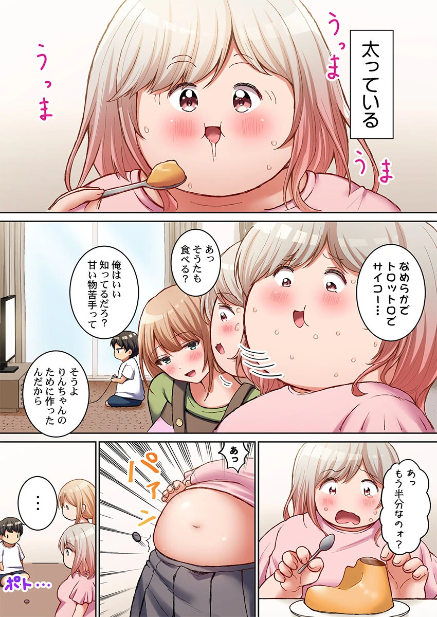 ゆるふわボディの発情期〜めっちゃ効くけどめっちゃサカるダイエット術〜1ページ4