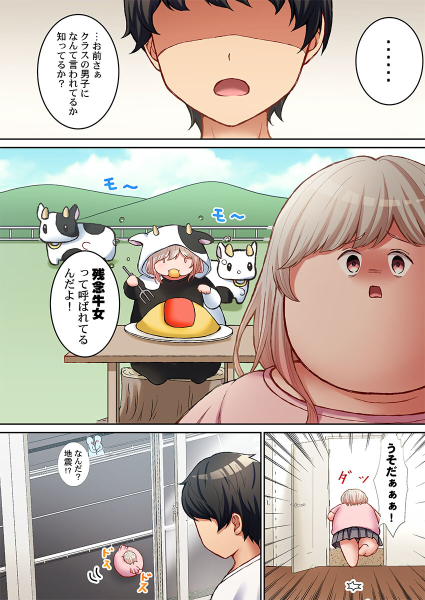 ゆるふわボディの発情期〜めっちゃ効くけどめっちゃサカるダイエット術〜1ページ6