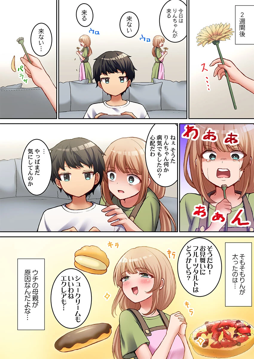 ゆるふわボディの発情期〜めっちゃ効くけどめっちゃサカるダイエット術〜1ページ7