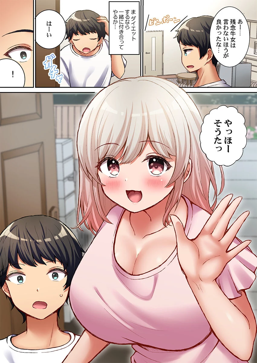 ゆるふわボディの発情期〜めっちゃ効くけどめっちゃサカるダイエット術〜1ページ8
