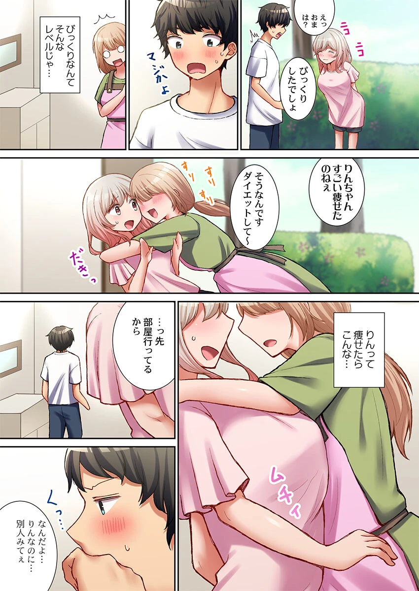 ゆるふわボディの発情期〜めっちゃ効くけどめっちゃサカるダイエット術〜1ページ9