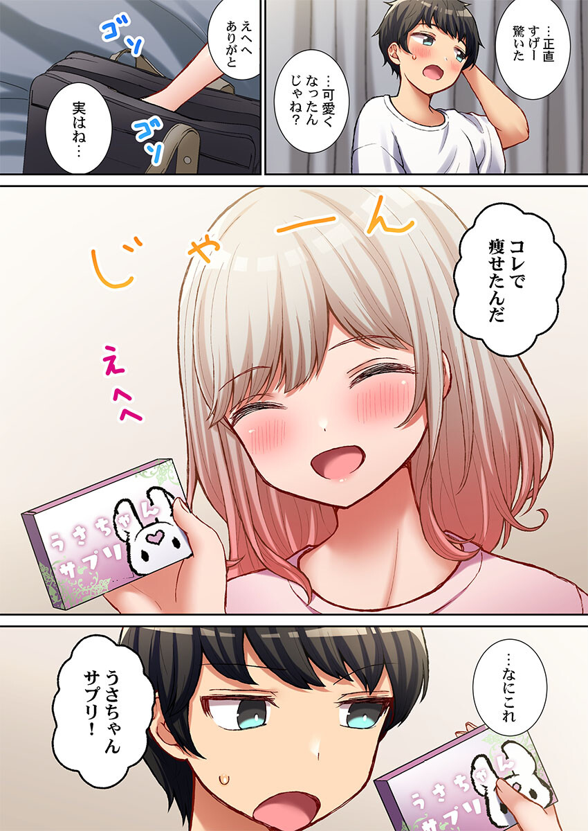 ゆるふわボディの発情期〜めっちゃ効くけどめっちゃサカるダイエット術〜1ページ11