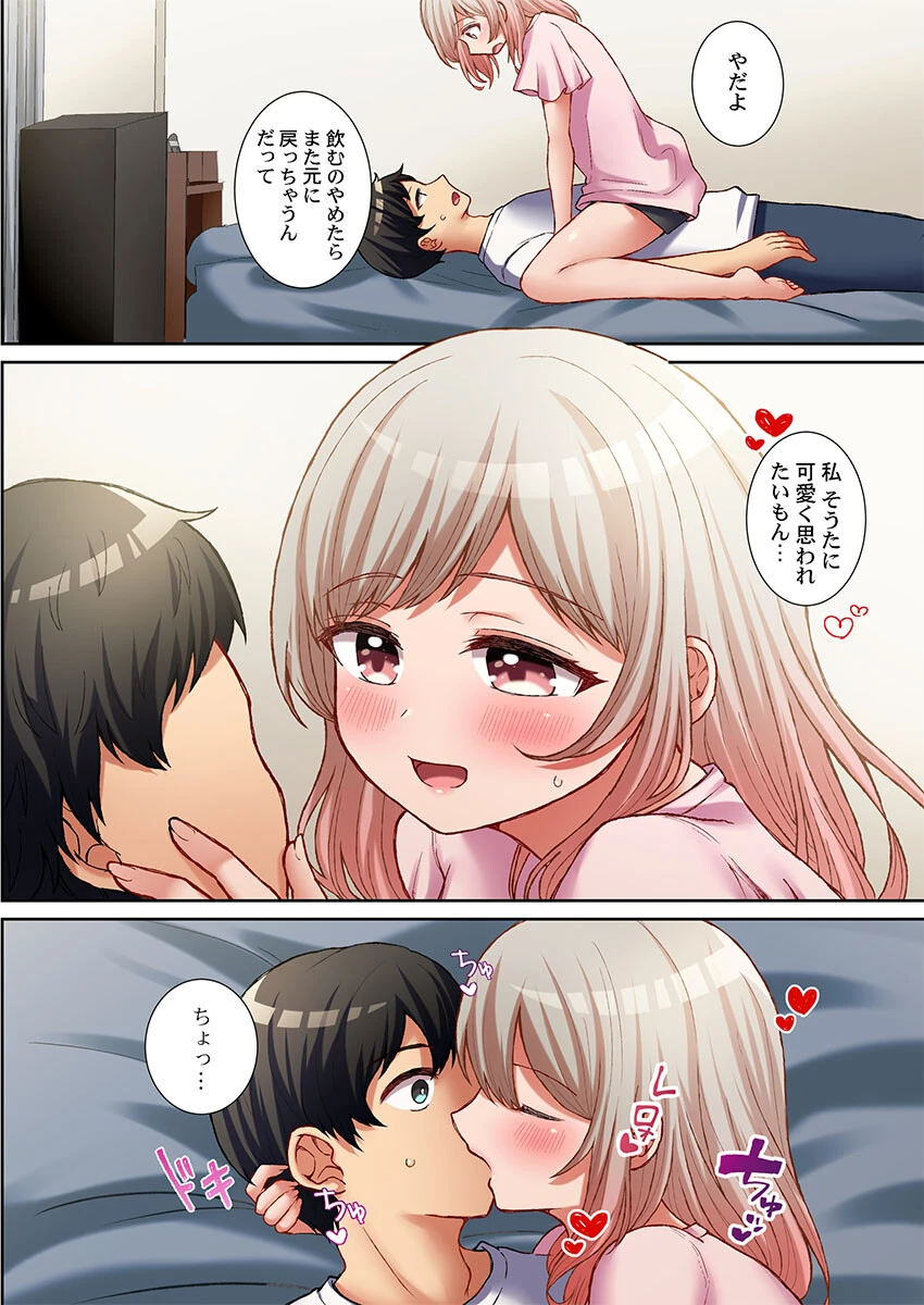 ゆるふわボディの発情期〜めっちゃ効くけどめっちゃサカるダイエット術〜1ページ14