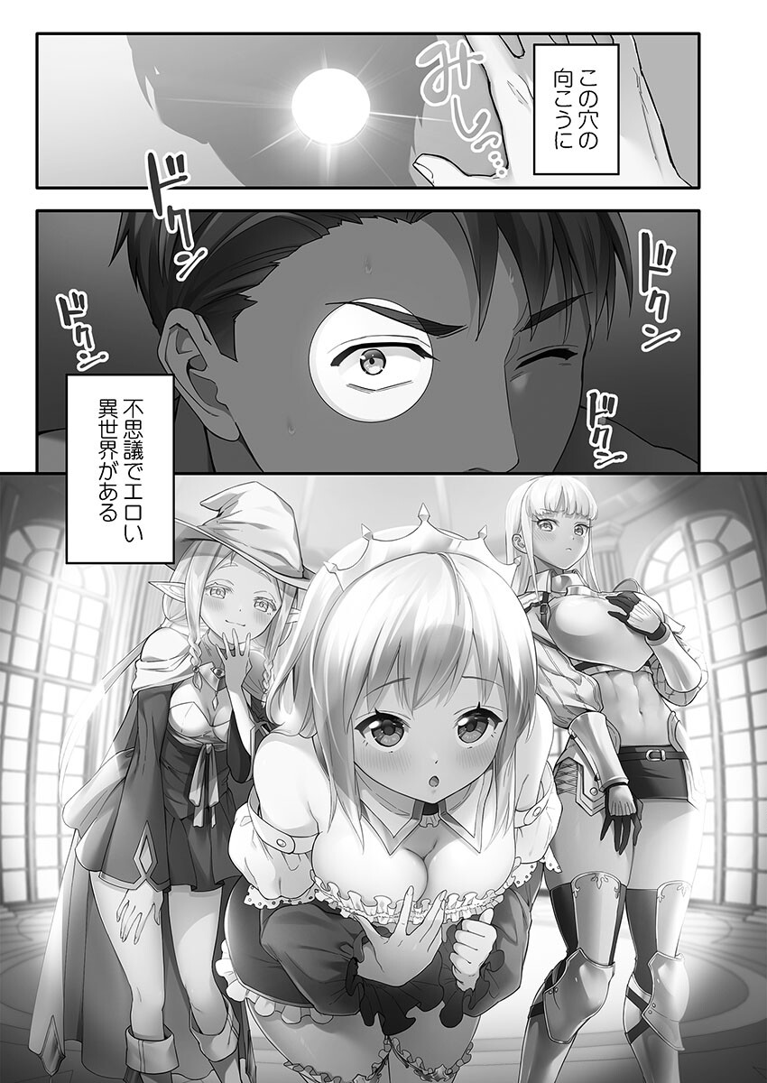 異世界壁穴〜この穴のナカはめちゃめちゃ気持ちいい！1ページ3