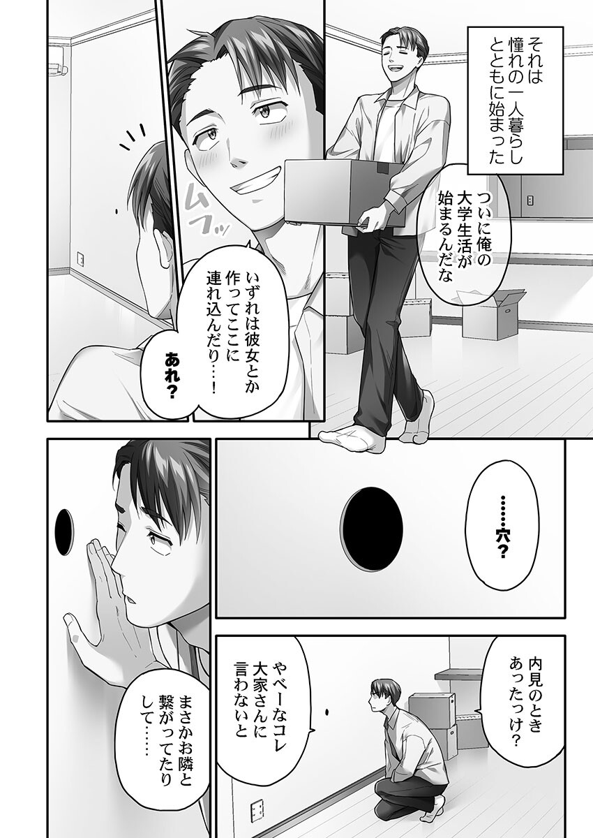 異世界壁穴〜この穴のナカはめちゃめちゃ気持ちいい！1ページ4