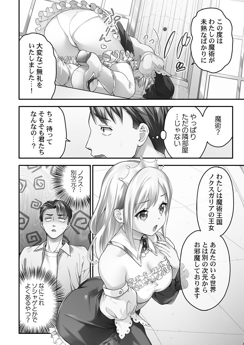 異世界壁穴〜この穴のナカはめちゃめちゃ気持ちいい！1ページ6