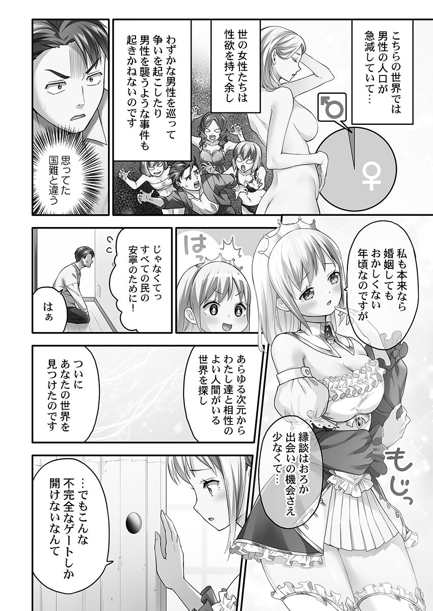 異世界壁穴〜この穴のナカはめちゃめちゃ気持ちいい！1ページ8