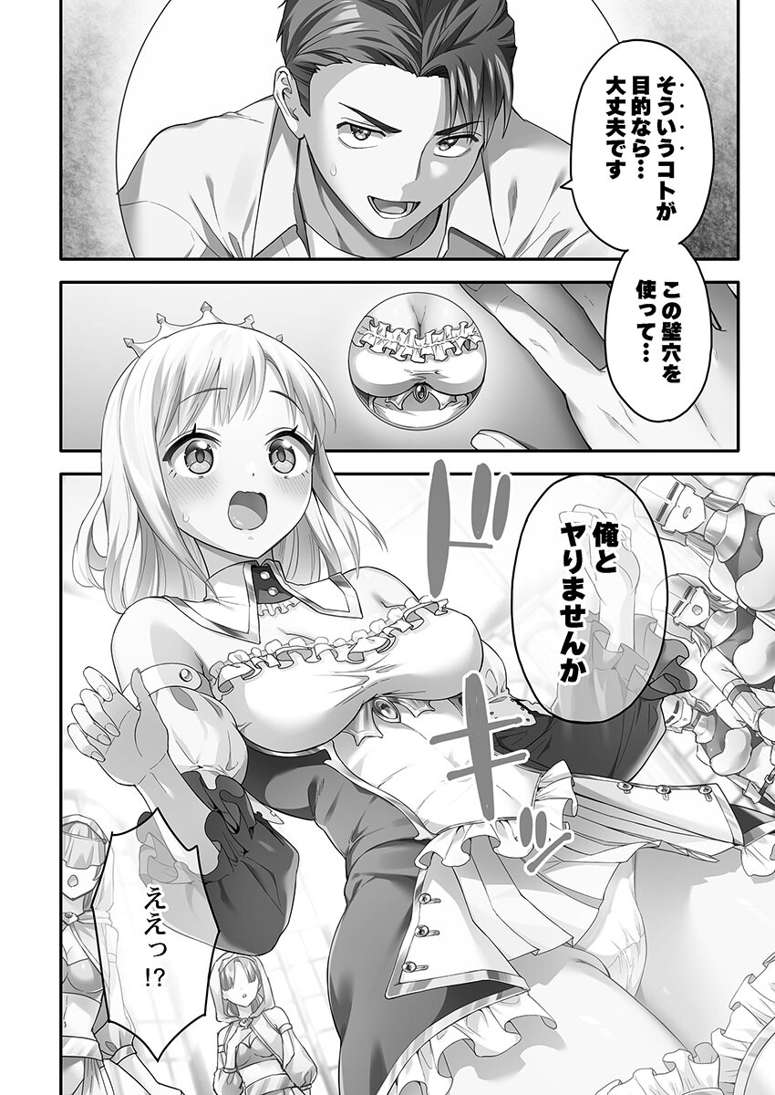 異世界壁穴〜この穴のナカはめちゃめちゃ気持ちいい！1ページ10
