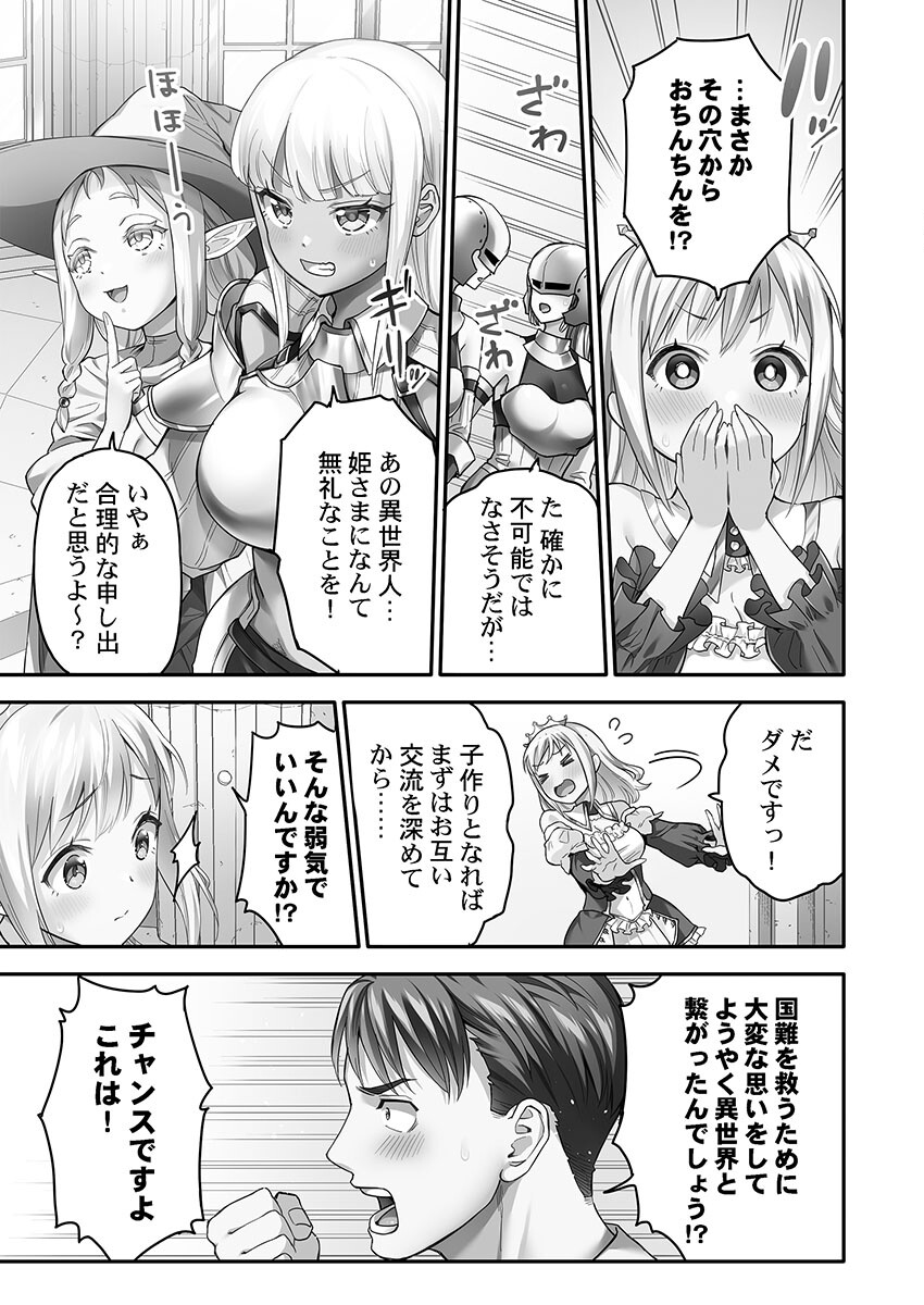 異世界壁穴〜この穴のナカはめちゃめちゃ気持ちいい！1ページ11