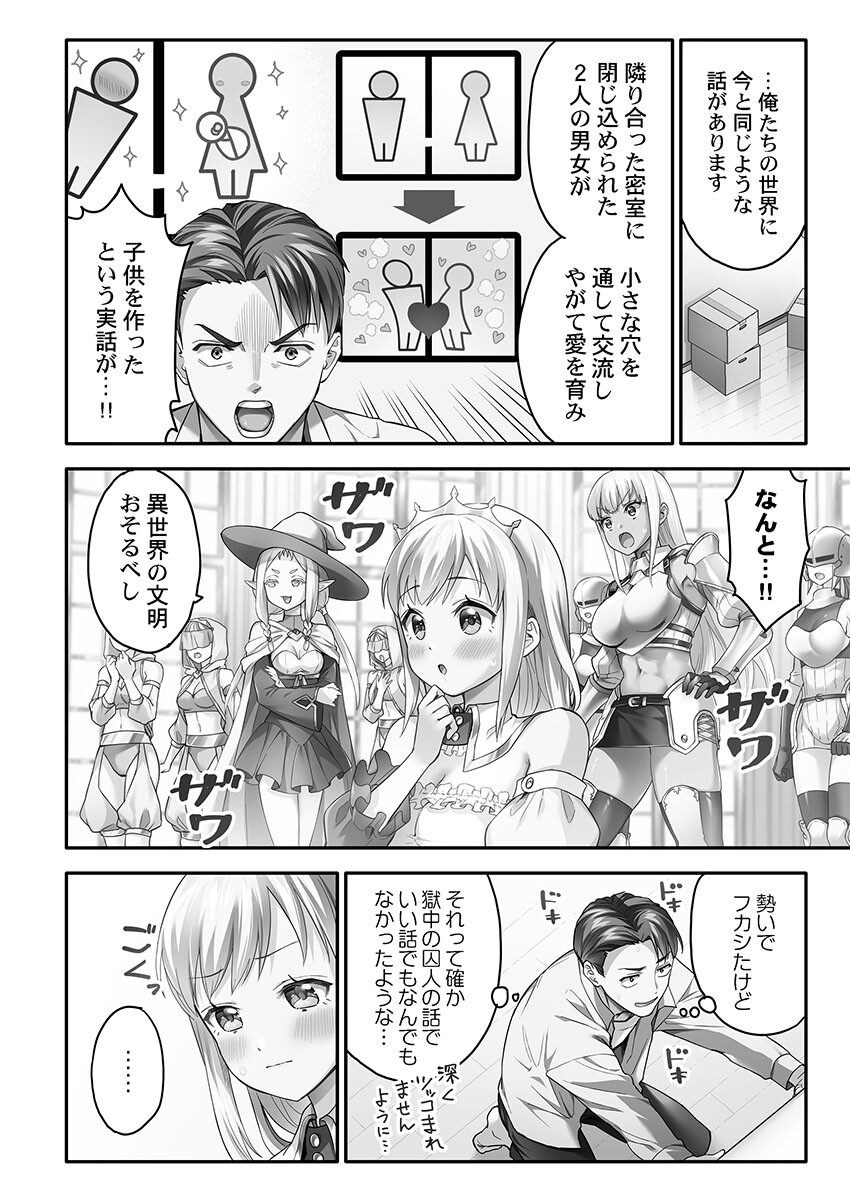 異世界壁穴〜この穴のナカはめちゃめちゃ気持ちいい！1ページ12