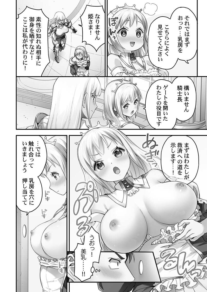 異世界壁穴〜この穴のナカはめちゃめちゃ気持ちいい！1ページ14