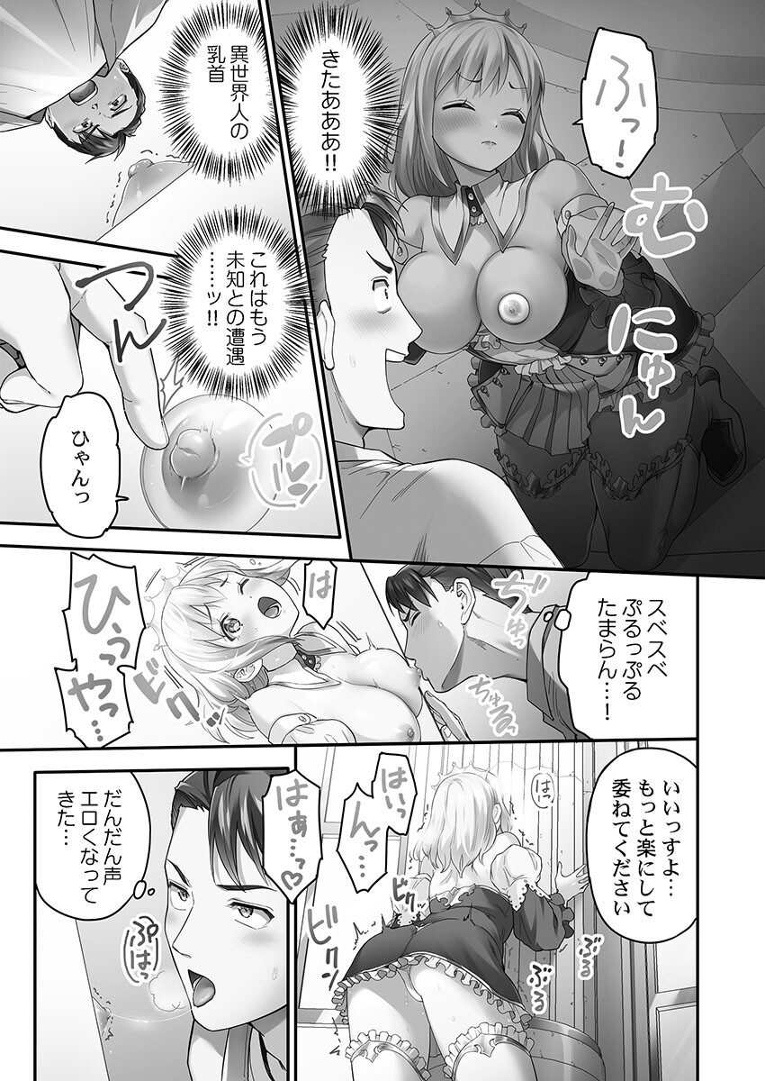 異世界壁穴〜この穴のナカはめちゃめちゃ気持ちいい！1ページ15