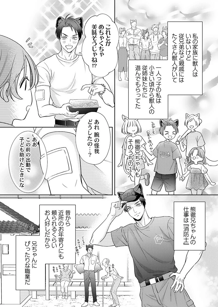 交配休暇〜獣人夫の本気の発情が止まらない14ページ4