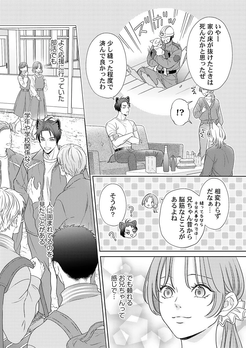 交配休暇〜獣人夫の本気の発情が止まらない14ページ5