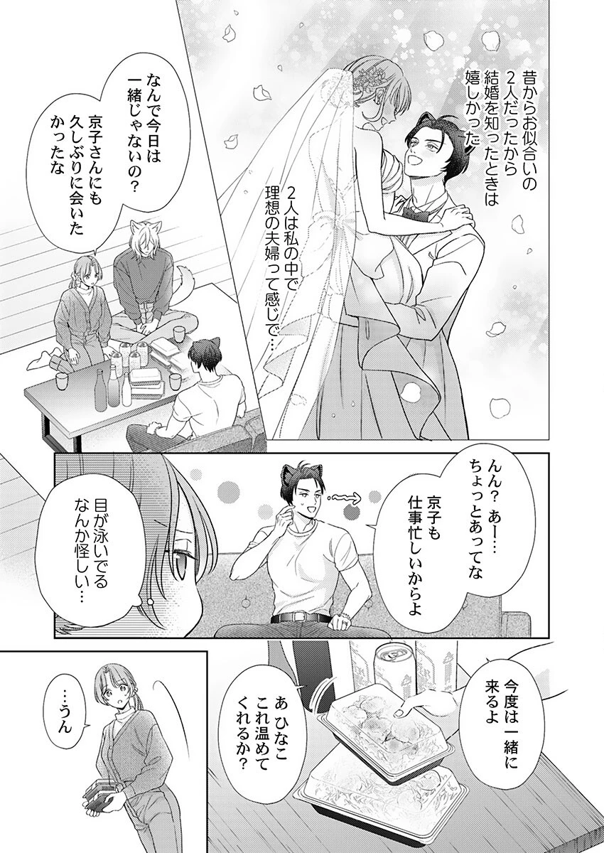 交配休暇〜獣人夫の本気の発情が止まらない14ページ7