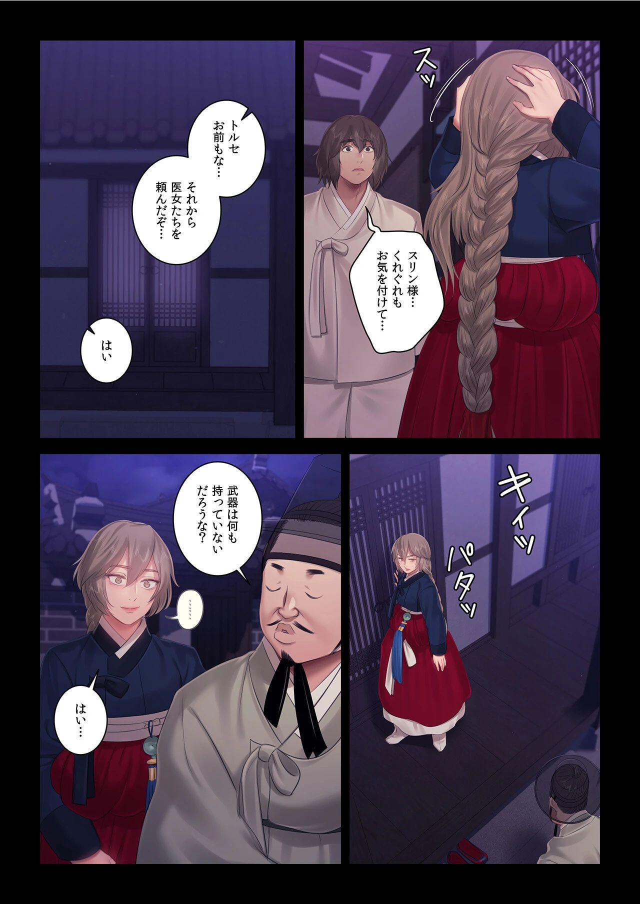 奉公物語〜僕のお嬢様〜43巻ページ6