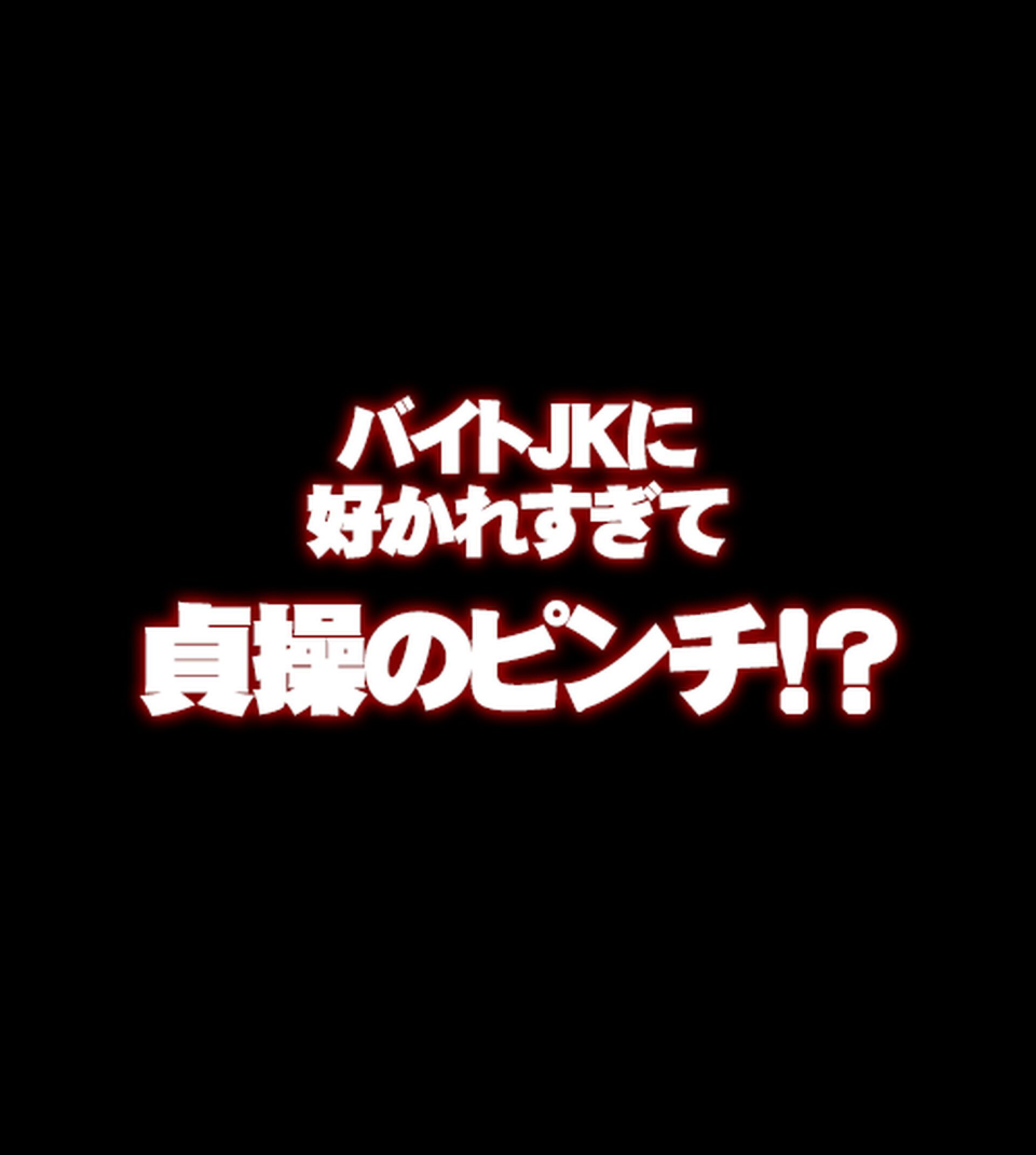 バイトの巨乳ポニテJKと孕ませえっち1巻ページ2