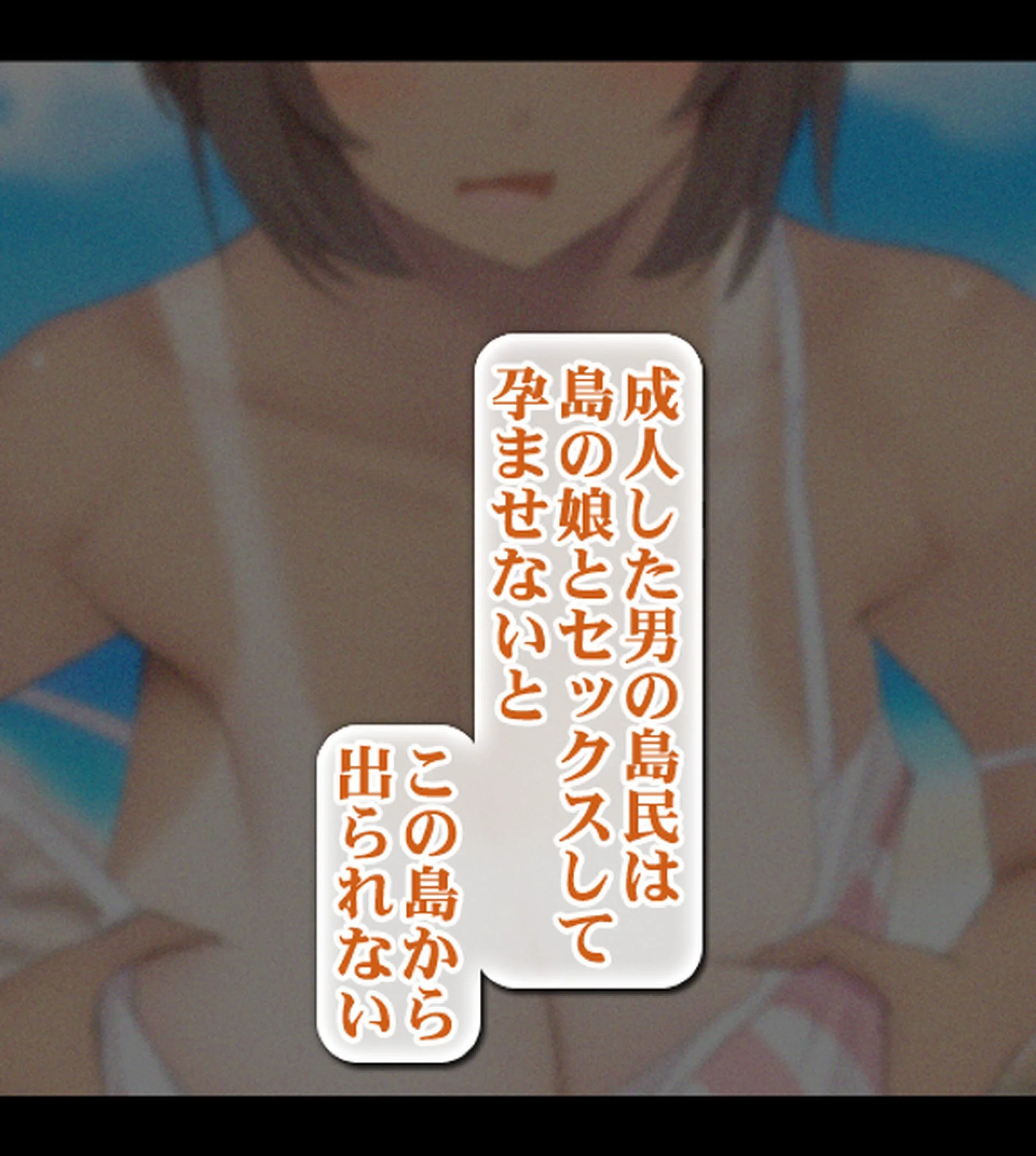 発情島の因習〜子作りしないと帰れない!?島娘たちとヤリまくりハーレム性活〜1巻ページ2