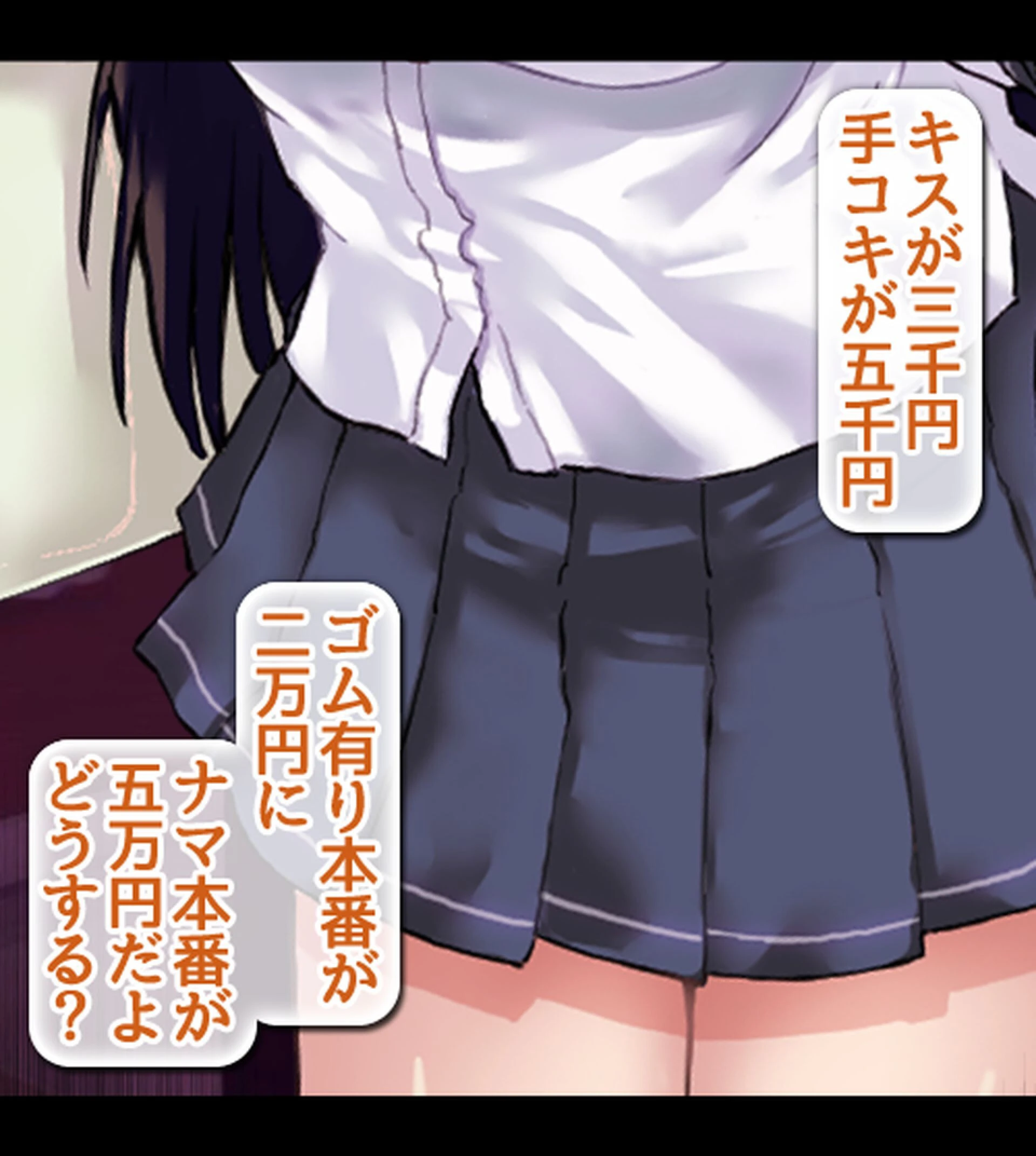 教え子だらけの孕ませ風俗 中に出し放題の裏オプションで口止め迫る発情JKページ23