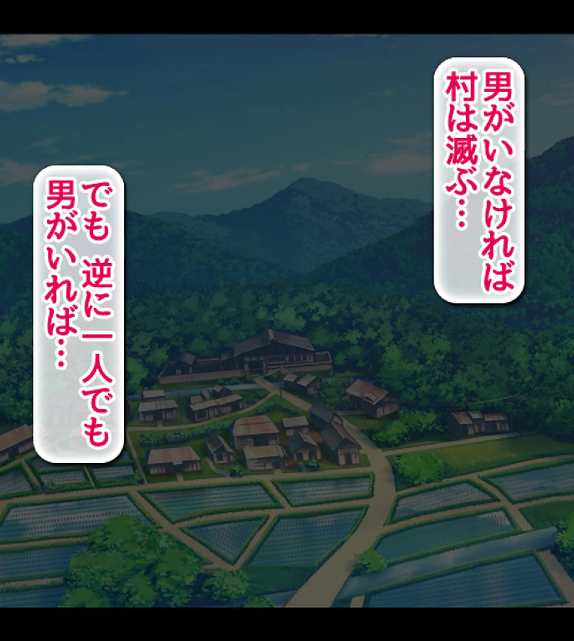 廃村寸前の子産み村〜唯一の男である俺の子種を奪い合うメスたち〜1巻ページ14