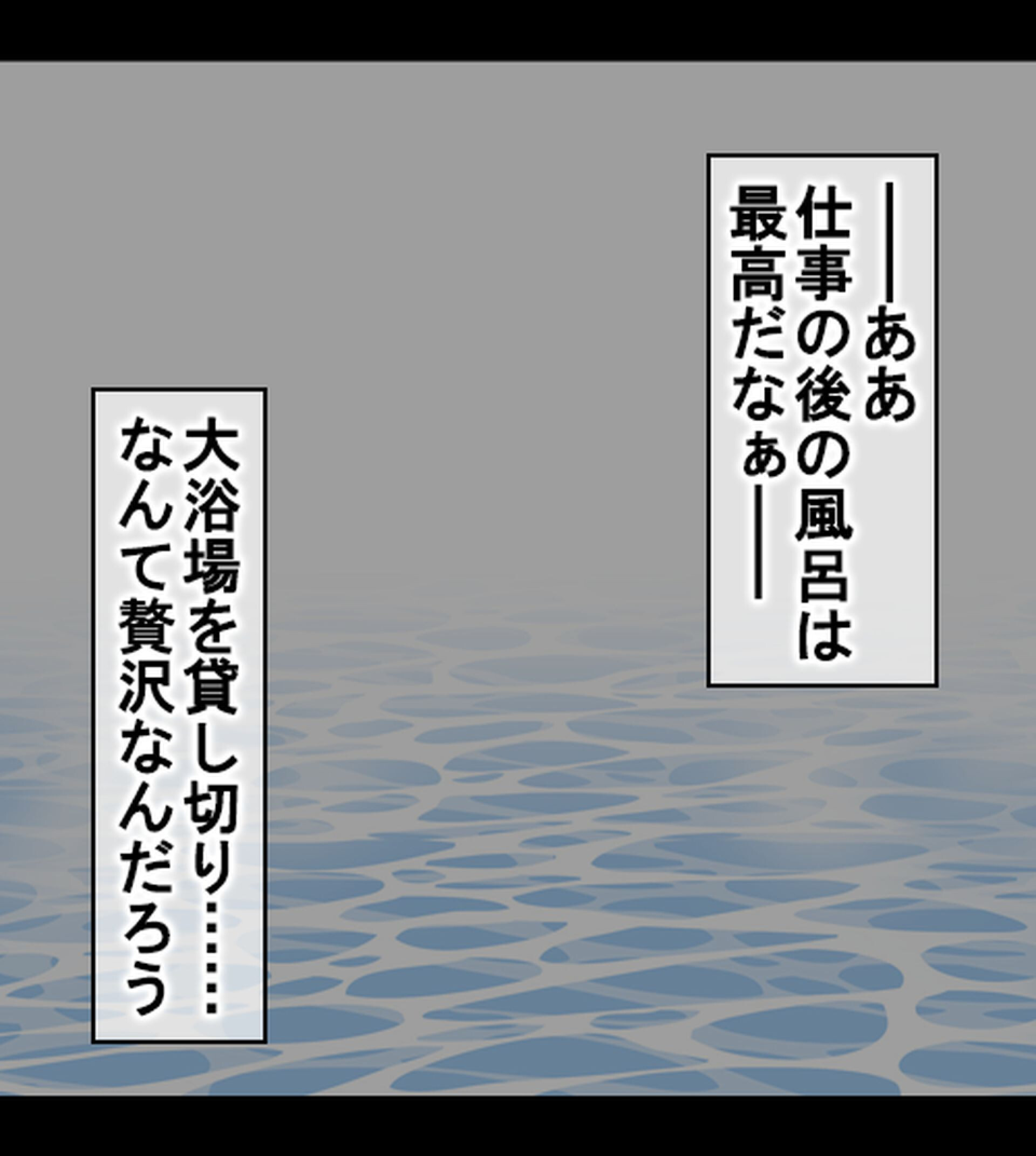 発情催淫!ドスケベ女銭湯!〜湯の力で女子は即堕ち!番台のオレ専用ハーレム〜1巻ページ3