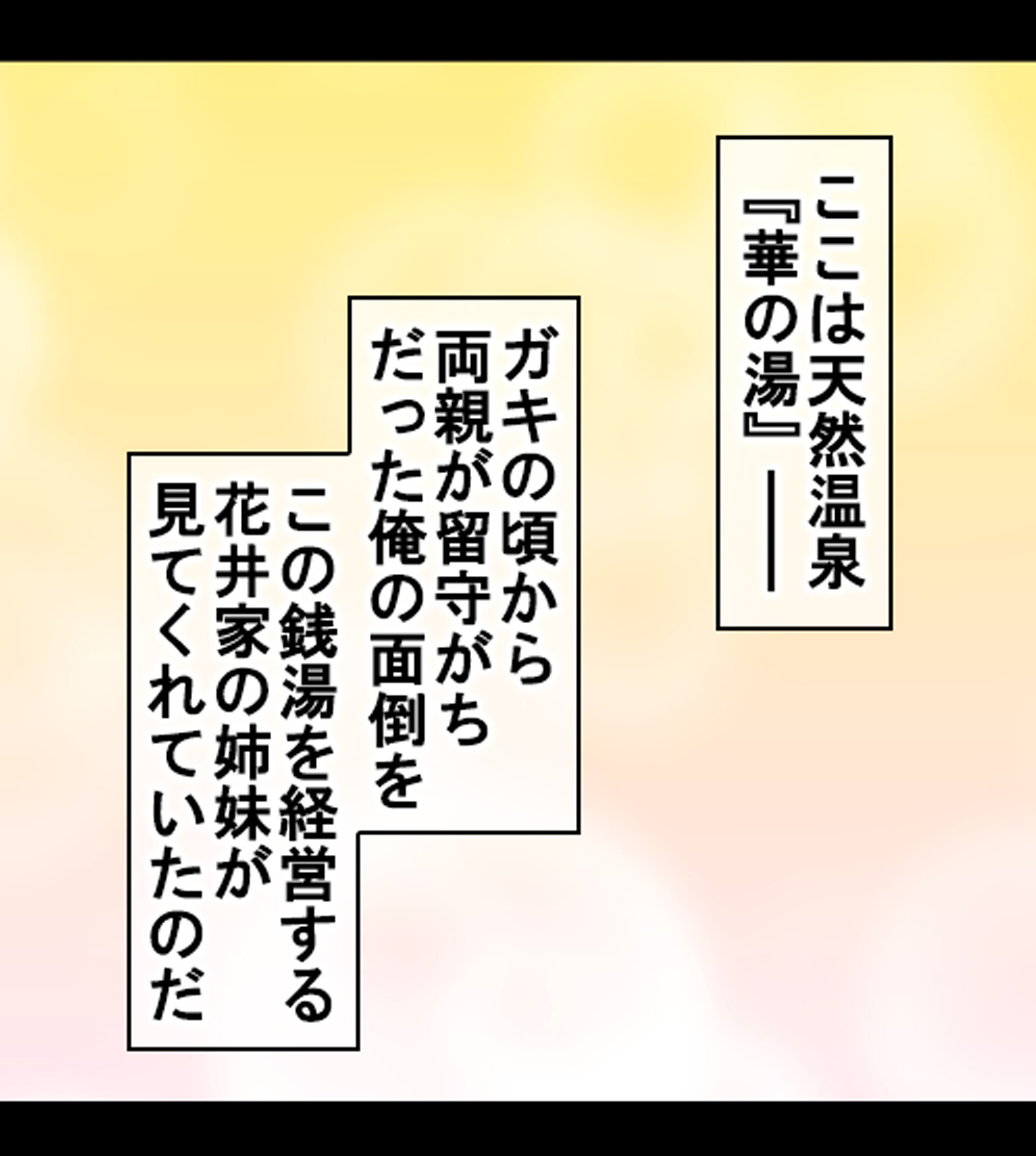 発情催淫!ドスケベ女銭湯!〜湯の力で女子は即堕ち!番台のオレ専用ハーレム〜1巻ページ21