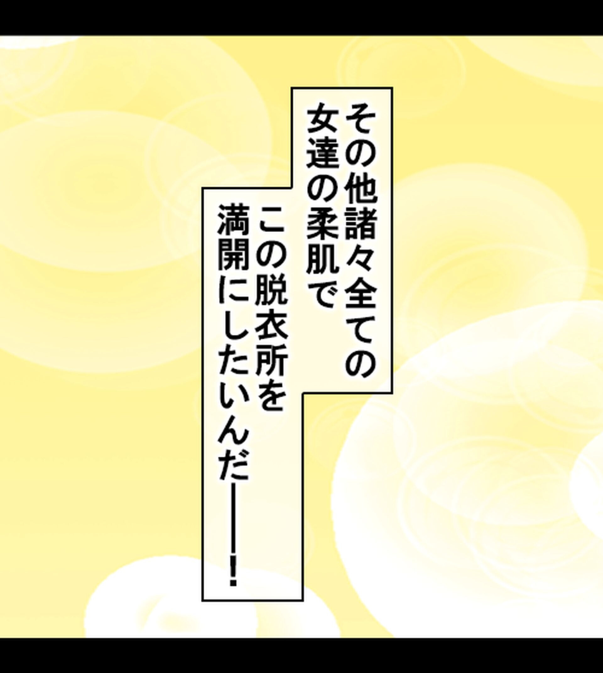 発情催淫!ドスケベ女銭湯!〜湯の力で女子は即堕ち!番台のオレ専用ハーレム〜1巻ページ30