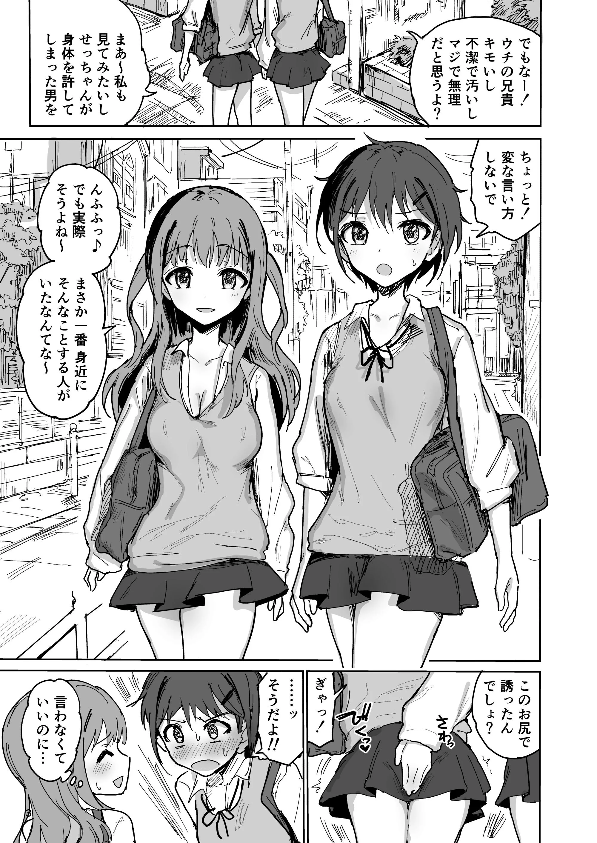 絶倫兄妹とドスケベ友達の孕ませ3Pイキまくり!ページ2