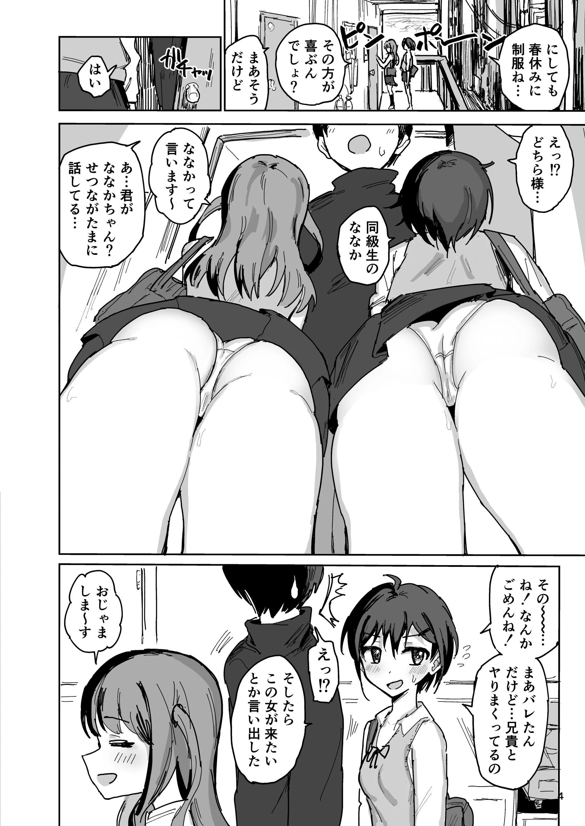 絶倫兄妹とドスケベ友達の孕ませ3Pイキまくり!ページ3