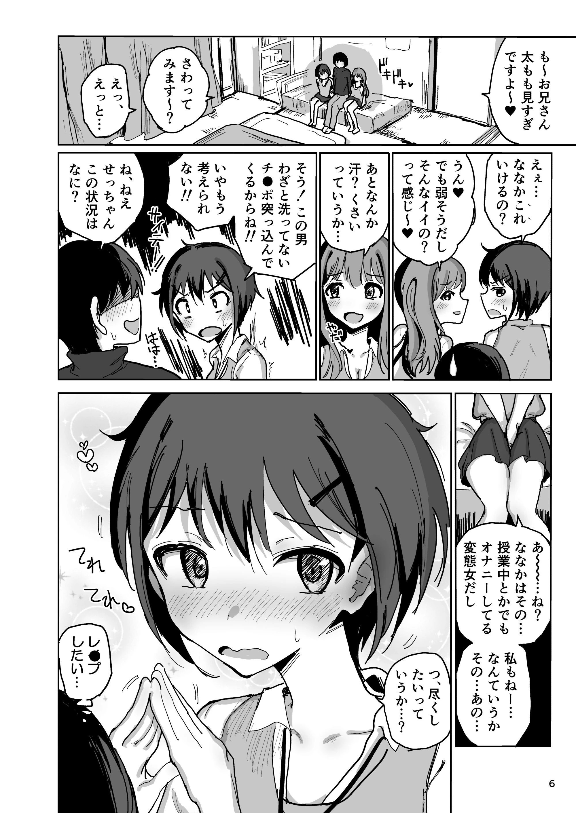 絶倫兄妹とドスケベ友達の孕ませ3Pイキまくり!ページ5