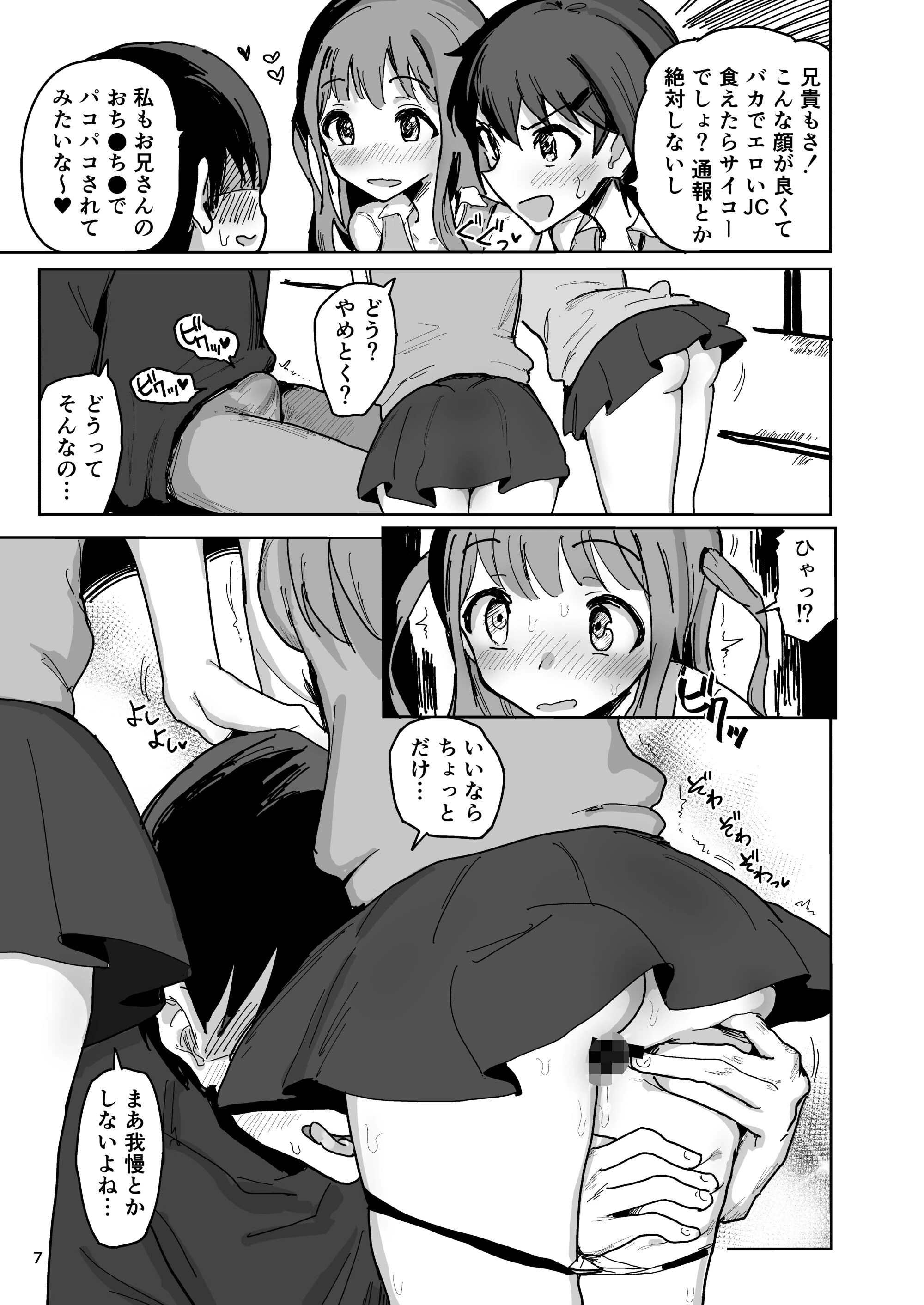 絶倫兄妹とドスケベ友達の孕ませ3Pイキまくり!ページ6